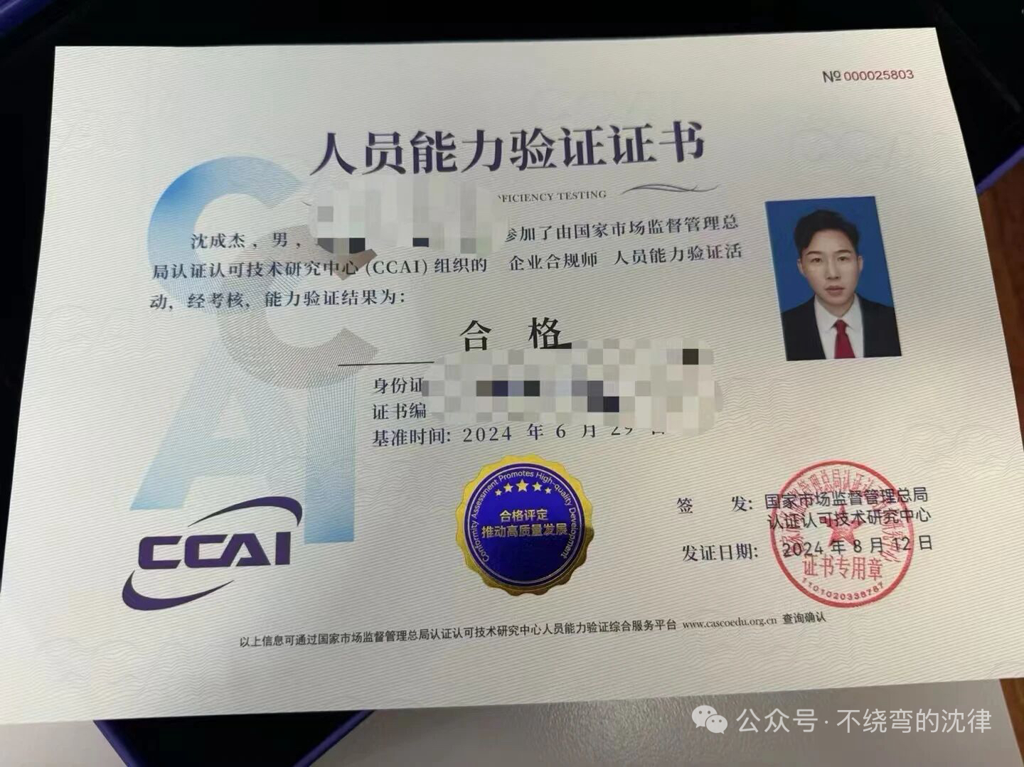 企业合规师能力验证证书